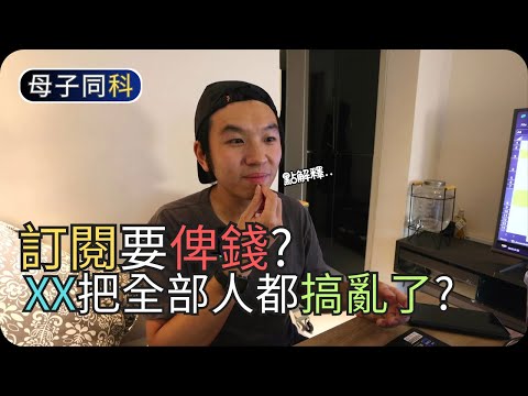 解釋網路訂閱追蹤等用語意思｜討論社交媒體概念｜閒聊科技｜帶著父母學科技