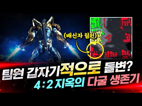 상대팀에 붙어서 갑자기 배신을..?? 우리 팀원이 상대 3명이랑 손잡고 갑자기 배신을 하네요ㄷㄷ