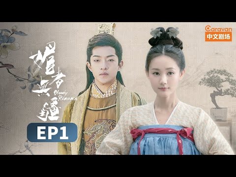 （ENG SUB）【Bloody Romance】 EP1 Qi Xue fled the brothel  Entered Gui Hua City | Caravan