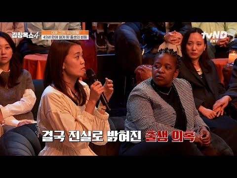 [#김창옥쇼4] 마흔셋에 제가 입양아인 걸 알았어요💧 아버지가 돌아가신 뒤 출생의 비밀을 알게 된 주인공