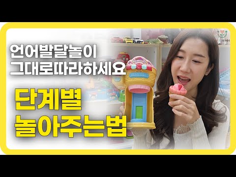 아기 말하는시기, 이렇게 놀아주세요! 언어발달 놀아주기! #아기랑놀아주는법 #아기언어발달 #아기언어발달