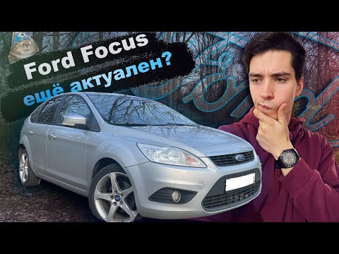 Is the Ford Focus 2 still relevant in 2025? 1 Owner Review