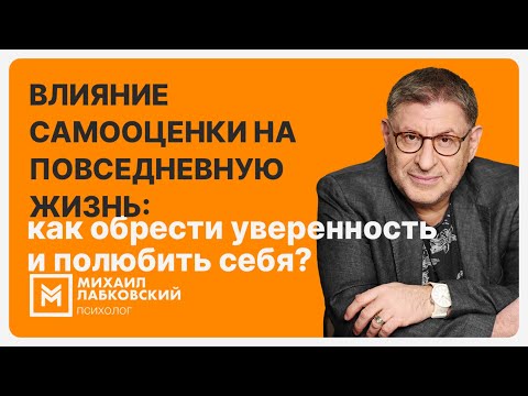 Влияние самооценки на повседневную жизнь: как обрести уверенность и полюбить себя?