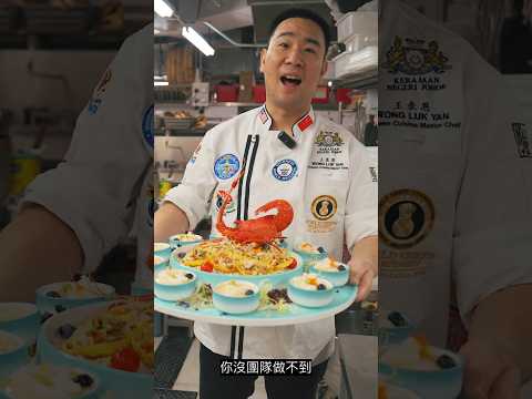 ￼逸翠軒海鮮酒家 x 豹小子｜團隊真係好重要 一個人識飛都冇用 #香港名廚 #香港美食 #粵菜￼￼