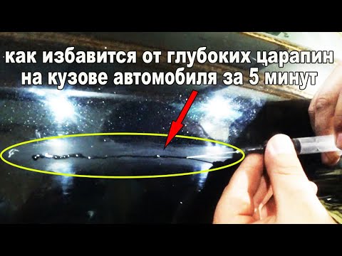 How to remove deep scratches without painting in 5 minutes
