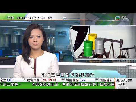 無綫TVB六點半新聞報道｜美以襲伊朗｜據報美軍計劃加強攻勢 若有必要或派出地面部隊｜有機師不認為本港中東航班短期可重開 付貨人委員會憂運費急升｜分析料油價零售價未反映戰事影響 兩至三星期後或再抽升｜