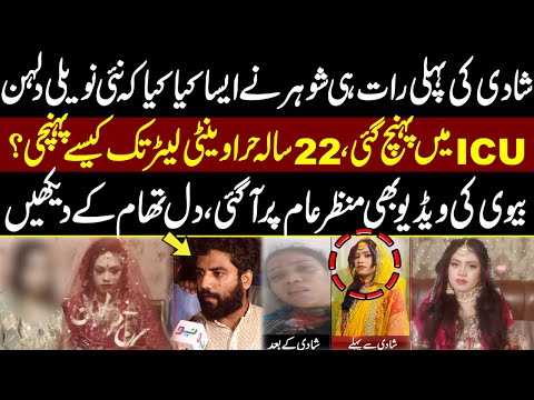 Shadi Ki Pehli Raat hee Dulhan Per Qayamat Toot Pari | Pukaar Latest Episode