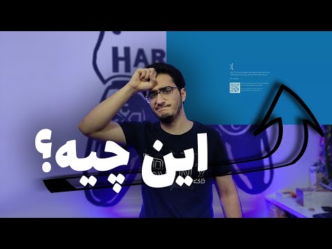 رفع ارور بلو اسکرین ویندوز 10 /رفع خطای صفحه آبی مرگ ویندوز