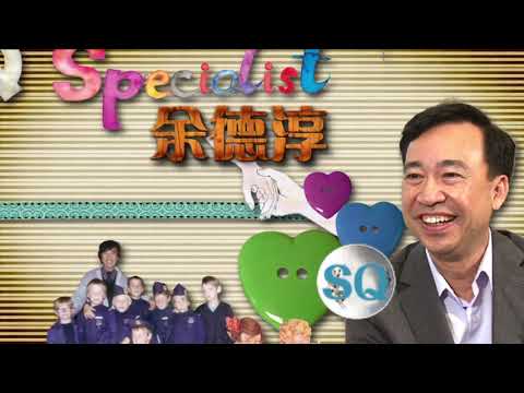 余德淳博士見證 控制情緒 先思後感