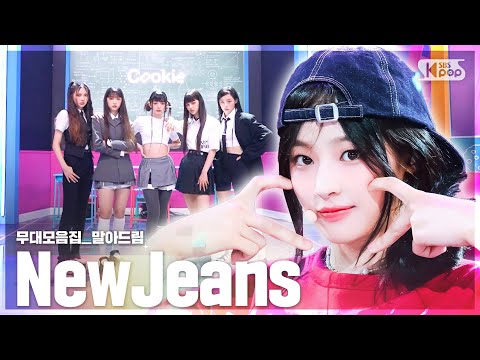 [4K] 뉴진스(NewJeans) 💥데뷔부터 지금까지💥무대 말아드림 | Attention부터 How Sweet까지