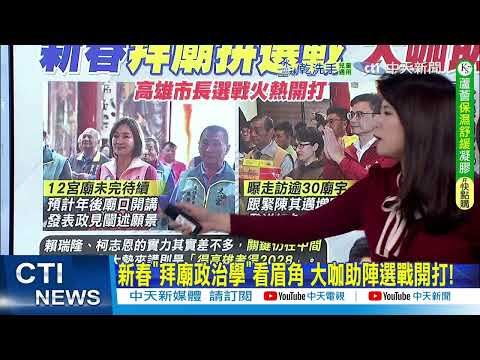 [Daily Must-Read] New Year's "Temple Visit Politics": Insights into Key Aspects; Celebrity Endors...