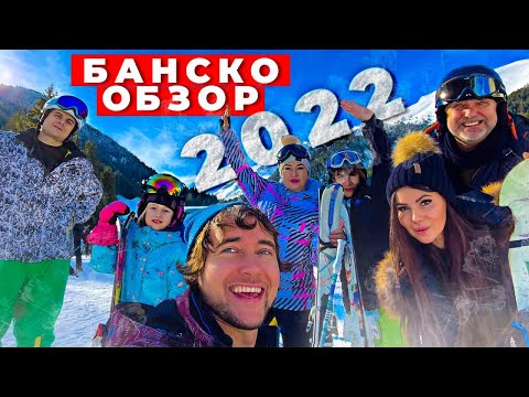 Обзор горнолыжного курорта Банско Болгария | Freeride Bansko