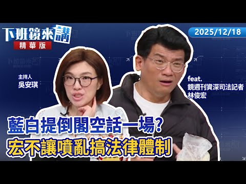 Is the Blue and White proposal to overthrow the cabinet just empty talk? Lin Junhong forbids crit...