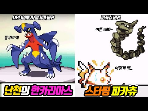 역대 가장 어려운 포켓몬 게임 TOP 10 (Part 1) - [전자오랏맨]