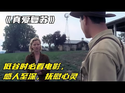 低谷時必看《退伍大兵》！無家可歸的老兵意外來到小山村，卻遇到了真情實感！ #三角恋情 #上流社会 #爱情结局 #经典爱情 #浪漫电影
