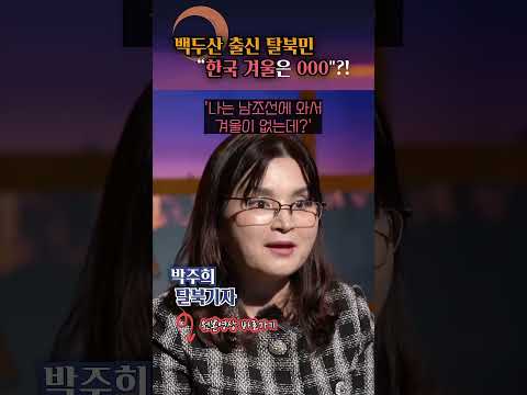 북한 겨울 vs 한국 겨울 #shorts