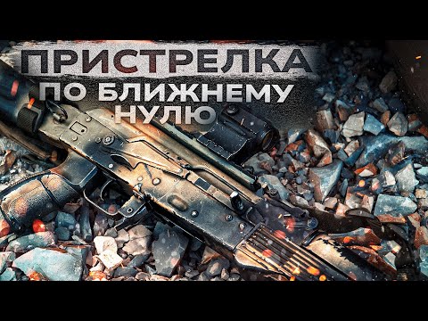 Sighting in a collimator with a ballistic calculator.