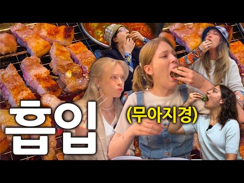 한국 고기를 먹기위해 달려온 독일여자들 (무제한 고기 먹방)