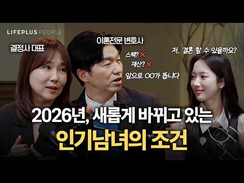 요즘 결정사가 호황인 이유ㅣLIFEPLUS PEOPLE ep.25 - #박민철_이혼전문변호사 #박영선_결정사대표 #신화PD  [한화생명]