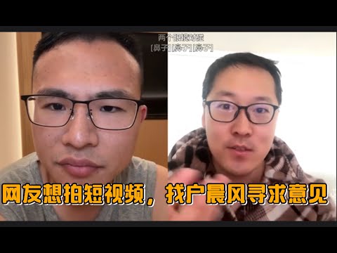 A netizen wanted to shoot a short video and sought advice from Hu Chenfeng.
