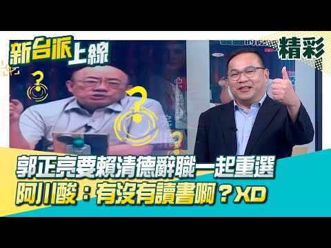 Highlights | Presidential Office and Executive Yuan Clash Without Countersignature: KMT Collapses...