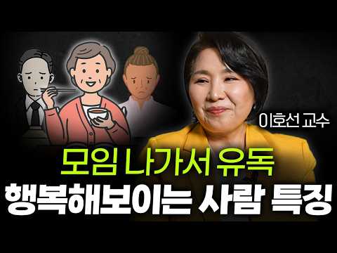 "이렇게 입으면 기품 있어 보인다" 나이들수록 좋은 옷을 입어야 하는 이유 (이호선 교수 2부) ㅣ 책과사람 Ep.02