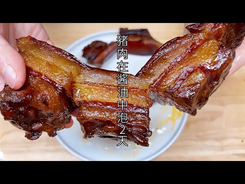 豬肉泡醬油2天，真香！比臘肉都入味…學會了秘方，沒人能比你廚藝高！ #美食 #做飯 #中餐 #家常菜 #菜譜