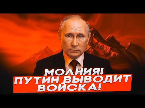 🛑 МОЛНИЯ! ПУТИН на ПРЯМОЙ ЛИНИИ ЗАГОВОРИЛ о МИРЕ — ВЫВОД ВОЙСК и ПЕРЕГОВОРЫ?