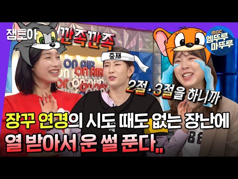 [라디오스타] 이 조합 마치 톰과 제리💥 김연경 양효진 장꾸 모먼트 (ft.중재자 김수지) | #국대즈특집4 #김연경 #양효진 #김수지 MBC210929방송