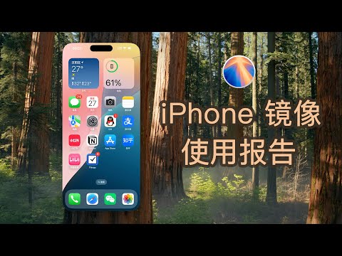 iPhone 镜像，大家最关心的 6 个问题都在这里解答