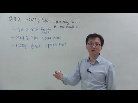 G3.2 ~(으)면 되다 (Korean Grammar)
