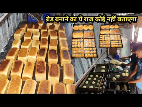 बेकरी में ब्रेड बनाते देखो कोई बताएगा नही इतने सिक्रेट ek ही baar में banana सिख जाओगे bread recipe