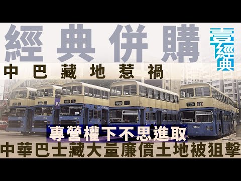 經典併購｜中巴藏地惹禍 #財經－壹週刊 Next 原刊日期：201910
