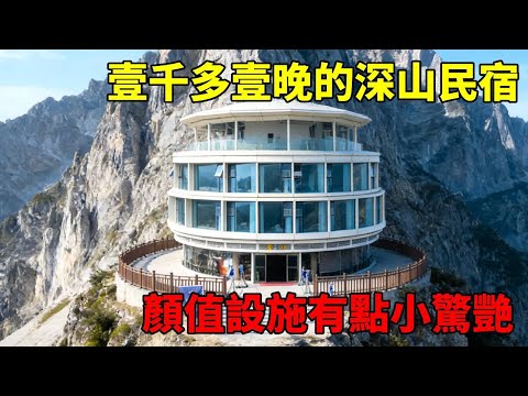 壹千多壹晚的深山民宿,價格遠超預期,但是顏值以及設施確實有點小驚艷!【快意村夫】