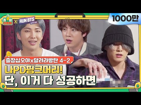 [sub]🧳💜4-2 방탄이 원하는건 무엇이든! 싹 다 들어주는 용볼대방출!  | 🧳출장 십오야X💜달려라 방탄
