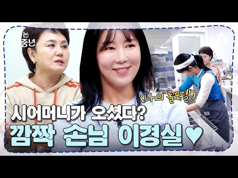 [#아빠는꽃중년] "시어머니가 오셨다ㅎ" 사유리의 특별한 손님맞이🥳 개그우먼 이경실과의 케미 넘치는 시간🥰 | 아빠는 꽃중년 30 회