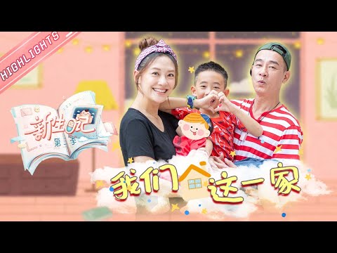 【应采儿&陈小春】#披荆斩棘的哥哥 Jasper&HOHO未播片段大公开！超长收官特辑记录一家四口的幸福日常💗《新生日记2》Welcome New Life S2【芒果TV心动频道】