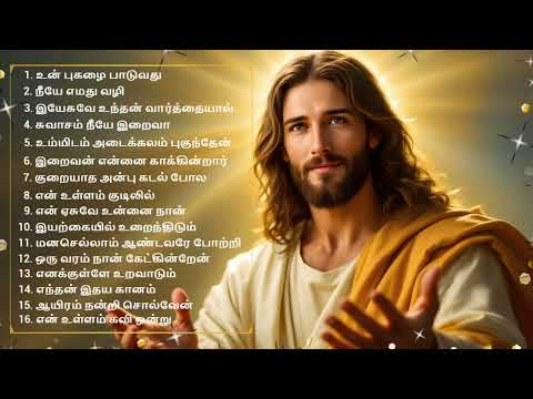 Tamil Christian Songs | Roman Catholic Tamil Songs | Christian Tamil Songs #christiansongs #jesús
