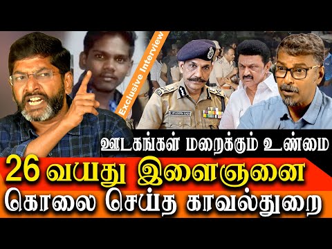 Savukku Shankar latest interview on Puliyangudi Thangasamy custodial death
