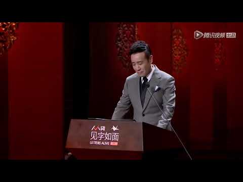 见字如面 于和伟: 姜文写给葛优和周润发夫妇