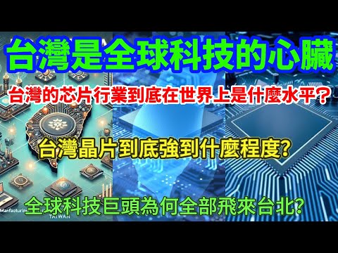 Where does Taiwan's chip industry stand globally? Taiwan is the heart of global technology; just ...