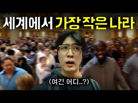 에버랜드보다 작은 나라에 혼자 갔다가 생긴 일