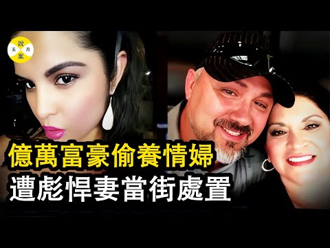 德克薩斯州民風彪悍 两车展开高速貓鼠追逐遊戲 凱迪拉克大戰路虎 億萬富翁遭殃 #真實案件 #奇案 #家庭倫理 #案件解說