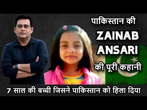 Crime Story : पाकिस्तान का Zainab Ansari Case | Full Story | शम्स की जुबानी |