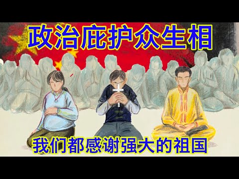 业内人士谈美国政庇：几乎都撒谎但大多很成功；几乎都爱美国但也赞美中共；几乎都有耻感但各有慰藉。大部分人要感谢民运法轮功，但所有人都要感谢强大的祖国。池子没戏，凤姐完美，台湾人都想当中国人！信息量超大！
