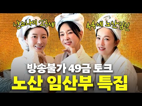 방송불가! 이지혜 노산도 한방에 임신 가능한 남편들은 절대 모르는 역대급 사우나 토크