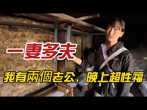 [Polyandry] In-depth interview with a polyandrous woman in Xinjiang: She already had two husbands...