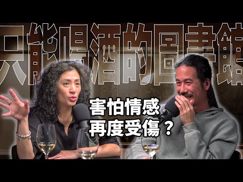 HT49 分手後害怕情感再度受傷，必須先做這件事