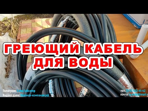 Обогрев трубы греющим кабелем