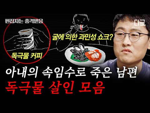 [#알쓸범잡2] (70분) "너 또 약 먹였어?" 석연치 않은 내연남의 통화 기록📞 아내가 건넨 커피에 숨겨져 있던 끔찍한 정체☕